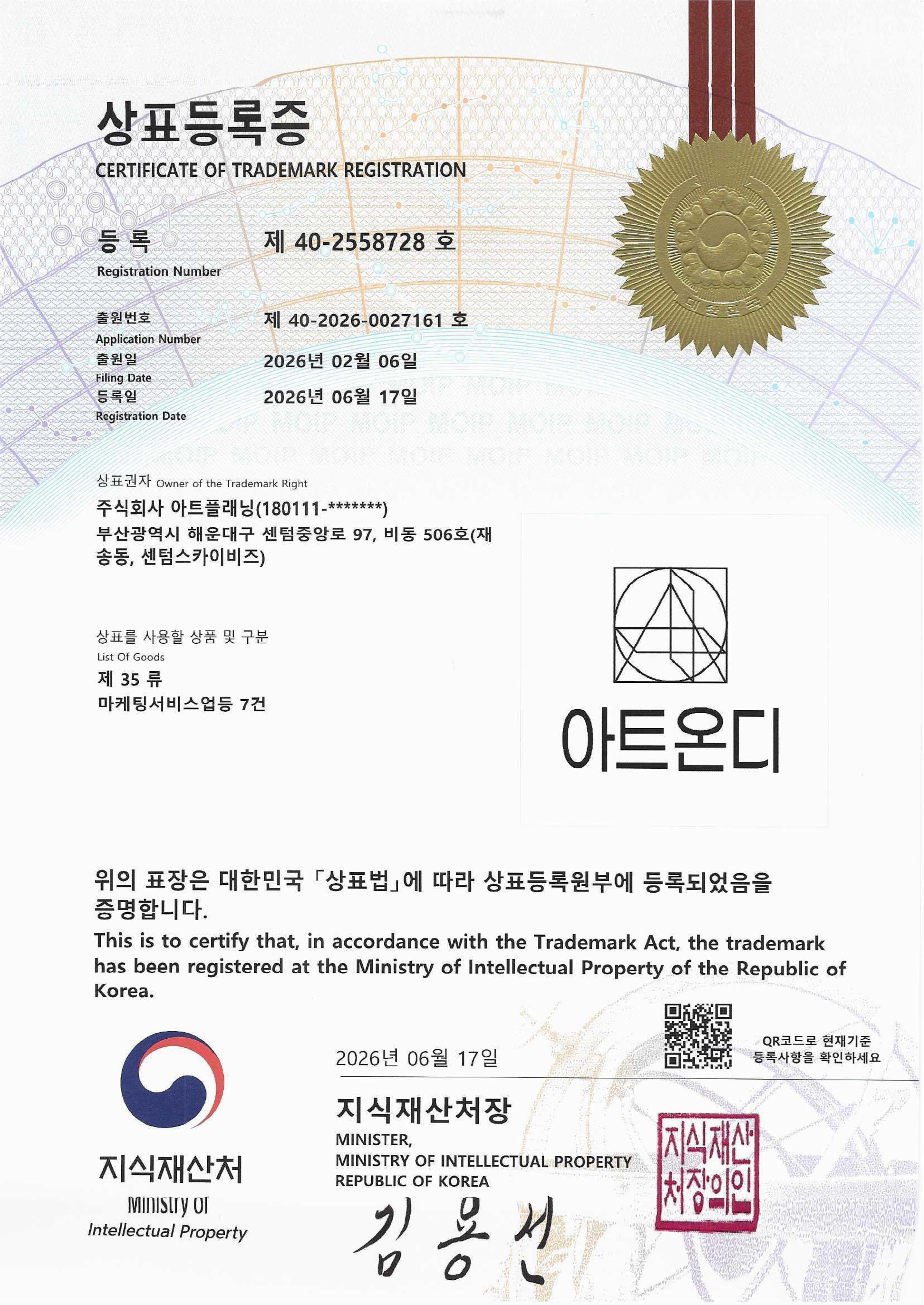 아트온디 상표등록증